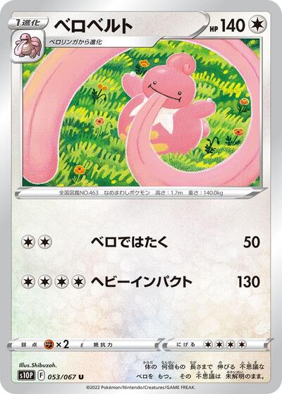 Lickilicky #53 Space Juggler (Japanese)