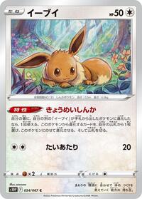 Eevee #54 Space Juggler (Japanese)
