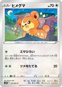 Teddiursa #55 Space Juggler (Japanese)