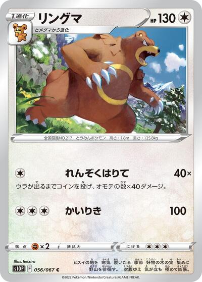Ursaring #56 Space Juggler (Japanese)