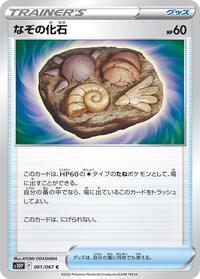 Unidentified Fossil #61 Space Juggler (Japanese)
