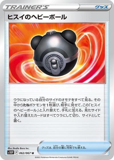 Hisuian Heavy Ball #62 Space Juggler (Japanese)