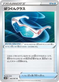 Supereffective Glasses #63 Space Juggler (Japanese)