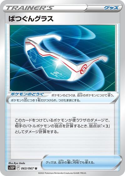 Supereffective Glasses #63 Space Juggler (Japanese)