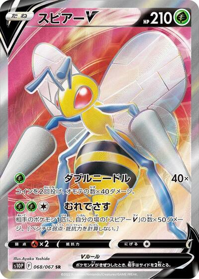 Beedrill V #68 Space Juggler (Japanese)