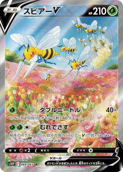 Beedrill V #69 Space Juggler (Japanese)