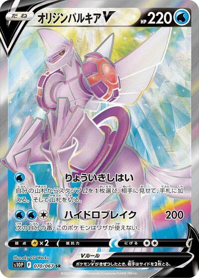 Origin Forme Palkia V #70 Space Juggler (Japanese)