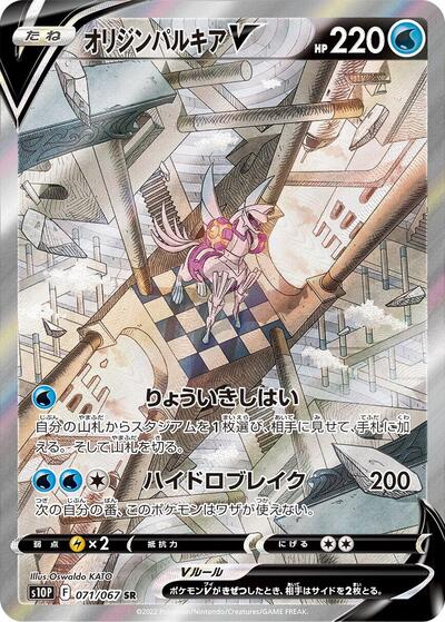 Origin Forme Palkia V #71 Space Juggler (Japanese)