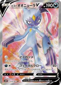 Hisuian Sneasler V #74 Space Juggler (Japanese)