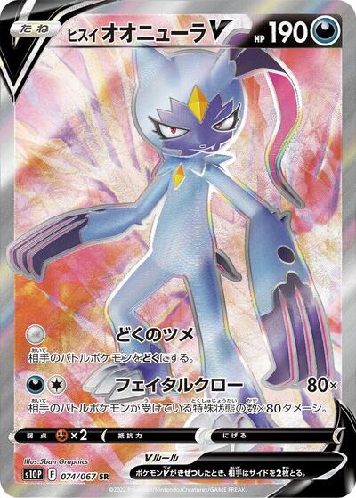 Hisuian Sneasler V #74 Space Juggler (Japanese)