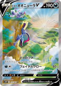 Hisuian Sneasler V #75 Space Juggler (Japanese)