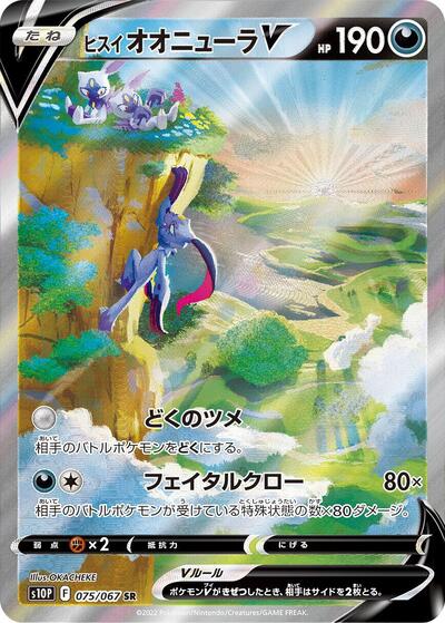 Hisuian Sneasler V #75 Space Juggler (Japanese)