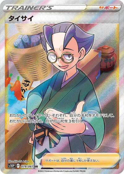 Choy #79 Space Juggler (Japanese)