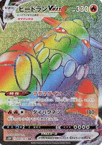 Heatran VMAX #80 Space Juggler (Japanese)