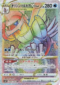Origin Forme Palkia VSTAR #81 Space Juggler (Japanese)