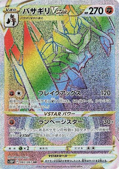 Kleavor VSTAR #82 Space Juggler (Japanese)