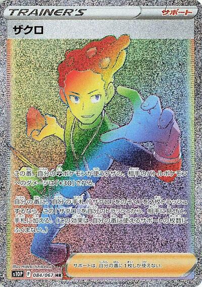 Grant #84 Space Juggler (Japanese)