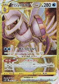 Origin Forme Palkia VSTAR #86 Space Juggler (Japanese)