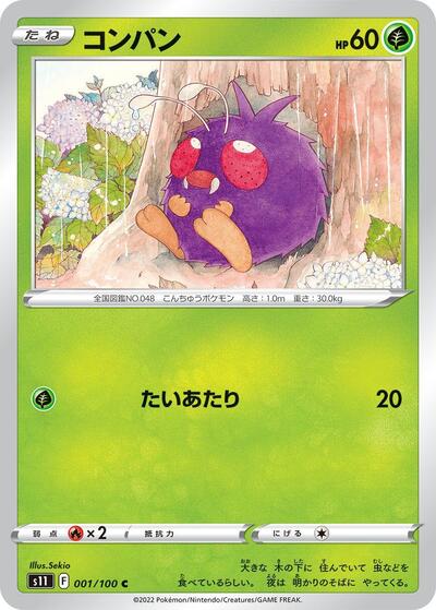 Venonat #1 Lost Abyss (Japanese)