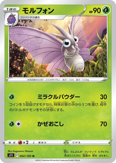 Venomoth #2 Lost Abyss (Japanese)