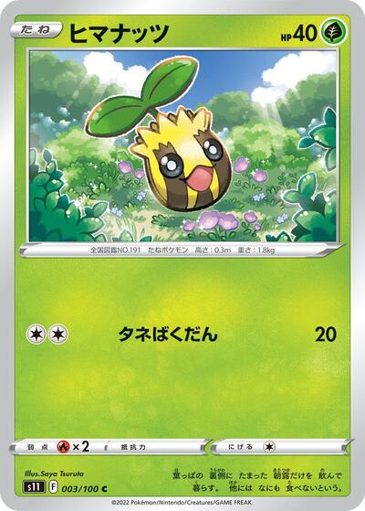 Sunkern #3 Lost Abyss (Japanese)