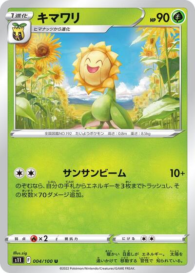 Sunflora #4 Lost Abyss (Japanese)