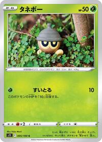 Seedot #5 Lost Abyss (Japanese)