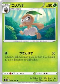 Nuzleaf #6 Lost Abyss (Japanese)