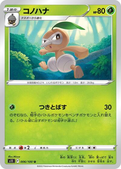 Nuzleaf #6 Lost Abyss (Japanese)