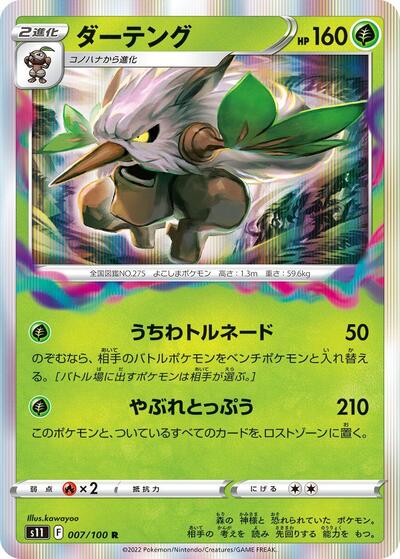 Shiftry #7 Lost Abyss (Japanese)