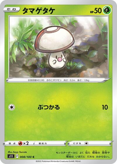 Foongus #8 Lost Abyss (Japanese)