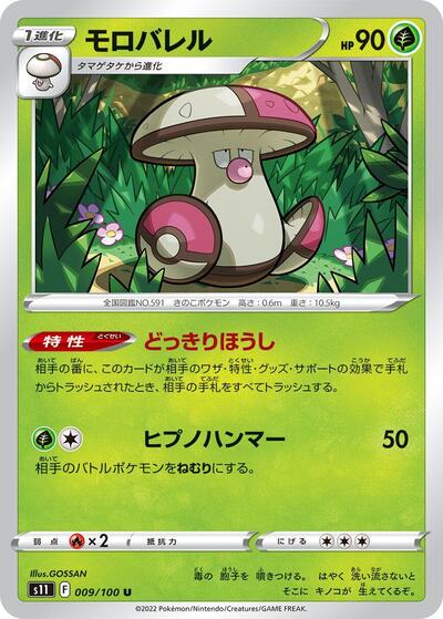 Amoonguss #9 Lost Abyss (Japanese)