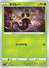 Phantump #11 Lost Abyss (Japanese)