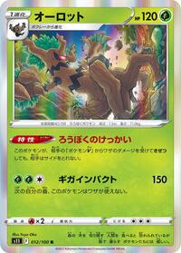 Trevenant #12 Lost Abyss (Japanese)