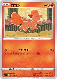 Vulpix #13 Lost Abyss (Japanese)