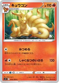 Ninetales #14 Lost Abyss (Japanese)