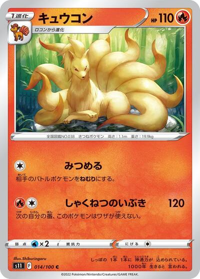 Ninetales #14 Lost Abyss (Japanese)