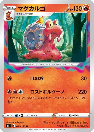 Magcargo #16 Lost Abyss (Japanese)