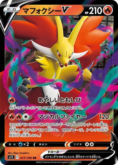 Delphox V #17 Lost Abyss (Japanese)