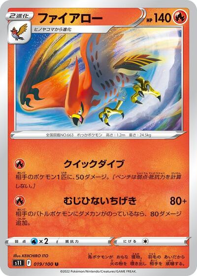 Talonflame #19 Lost Abyss (Japanese)