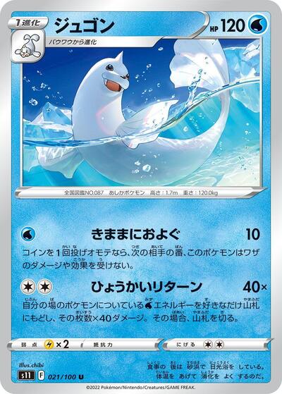 Dewgong #21 Lost Abyss (Japanese)
