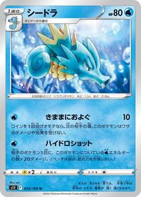 Seadra #23 Lost Abyss (Japanese)
