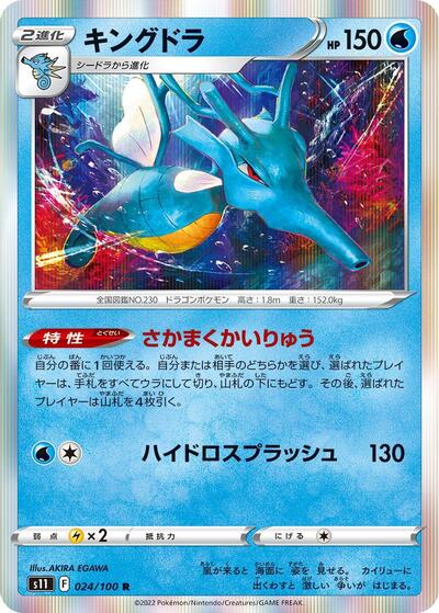 Kingdra #24 Lost Abyss (Japanese)