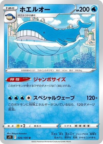 Wailord #26 Lost Abyss (Japanese)