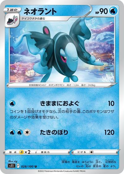 Lumineon #28 Lost Abyss (Japanese)