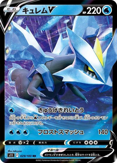 Kyurem V #29 Lost Abyss (Japanese)