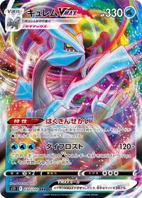 Kyurem VMAX #30 Lost Abyss (Japanese)