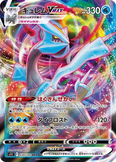 Kyurem VMAX #30 Lost Abyss (Japanese)