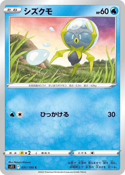 Dewpider #31 Lost Abyss (Japanese)