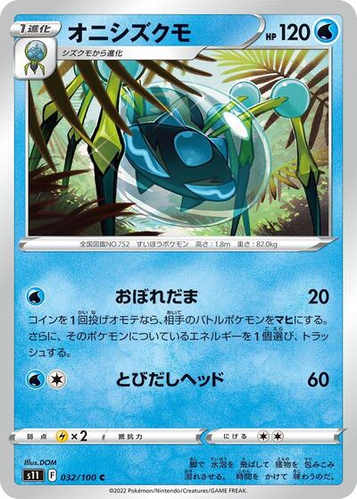 Araquanid #32 Lost Abyss (Japanese)